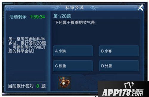 倩女幽魂手游科举乡试系统简介