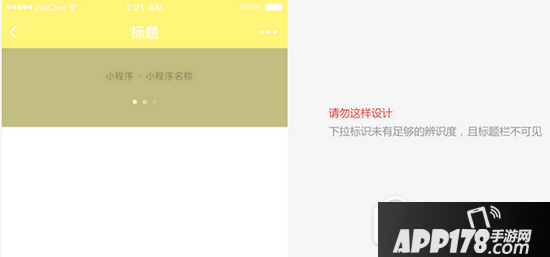 微信小程序设计指南 微信小程序ui设计规范汇总13
