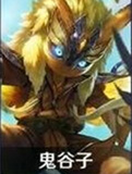 王者荣耀鬼谷子