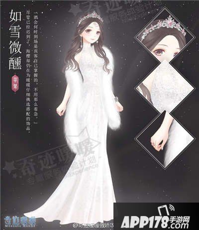 奇迹暖暖如雪微醺套装