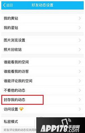 qq空间怎么封存动态 qq空间封存说说图文教程