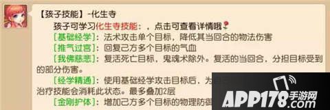 梦幻西游手游化生孩子培养<a href=http://www.app178.com/gonglue/ target=_blank class=infotextkey>攻略</a>