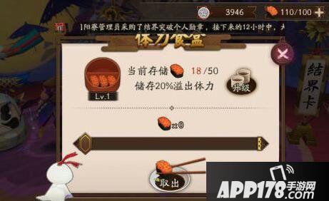 阴阳师食盒升级性价比分析