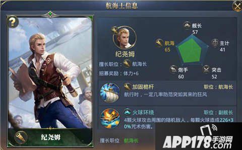 大航海之路航海长纪尧姆属性图鉴