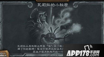 炉石传说瓦莉拉的小秘密