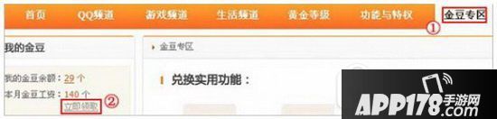 qq金豆怎么获得 qq金豆有什么用