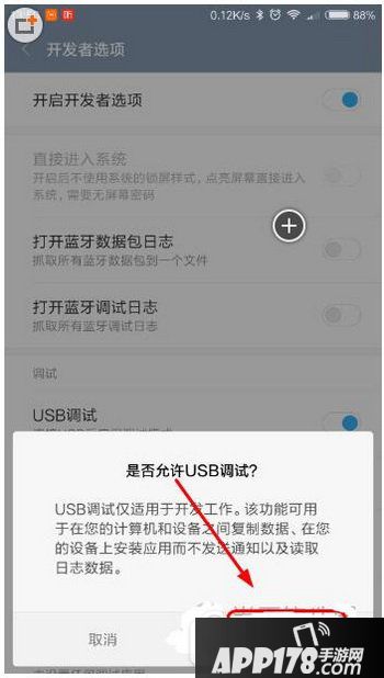 miui8 usb调试在哪里打开 小米miui8开启usb调试方法3