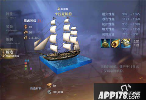 大航海之路卡拉克帆船属性图鉴