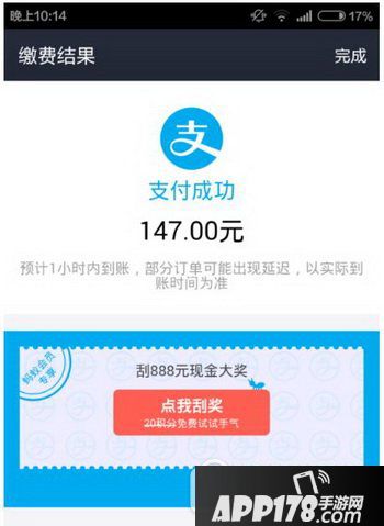 手机支付宝怎么交燃气费 如何用支付宝交燃气费6