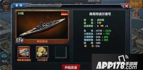 战舰帝国战舰属性提升<a href=http://www.app178.com/gonglue/ target=_blank class=infotextkey>攻略</a>