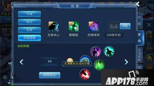 倩女幽魂手游异人天赋技能详解