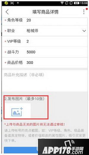 交易猫怎么上图片 交易猫怎么上传图片方法流程1