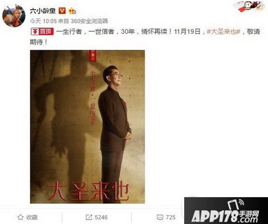 西游记电影版六小龄童什么时候出 六小龄童版西游记电影上映时间