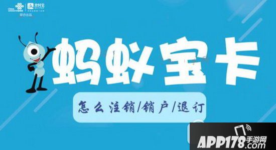 蚂蚁宝卡怎么销户 蚂蚁宝卡注销方法详解