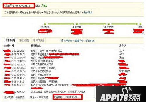 京东快递怎么查询 京东快递查询图文教程