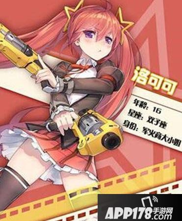 少女咖啡枪洛可可属性详解