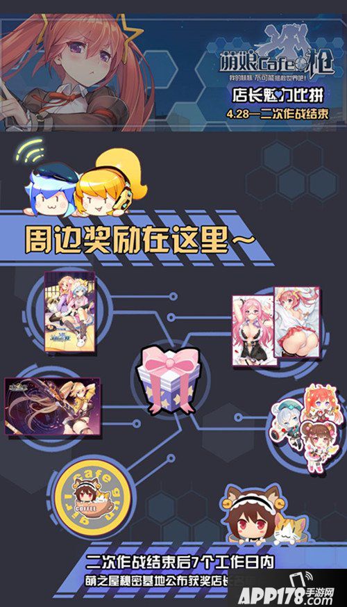 少女咖啡枪店长魅力排名活动来袭