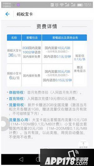 蚂蚁大宝卡怎么申请 蚂蚁大宝卡app申请地址4