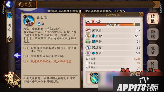 阴阳师雨火流怎么克 阴阳师手游雨女凤凰火流克制方法