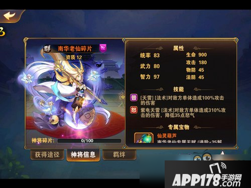 放开那三国2南华老仙技能属性介绍 南华老仙怎么获得