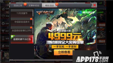 CF手游理财通现金大奖