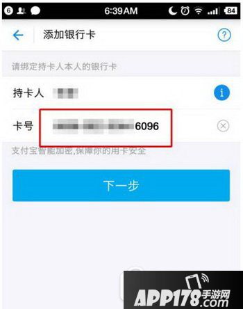 支付宝绑定网商银行卡教程 支付宝怎么绑定网商银行卡4