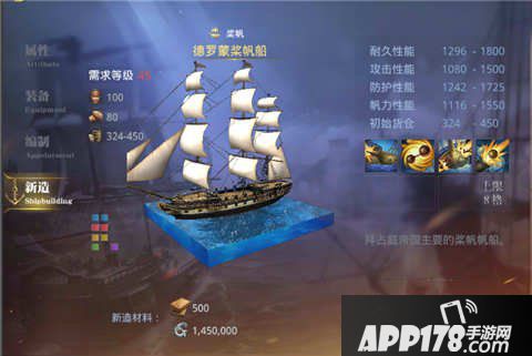 大航海之路德罗蒙桨帆船属性图鉴