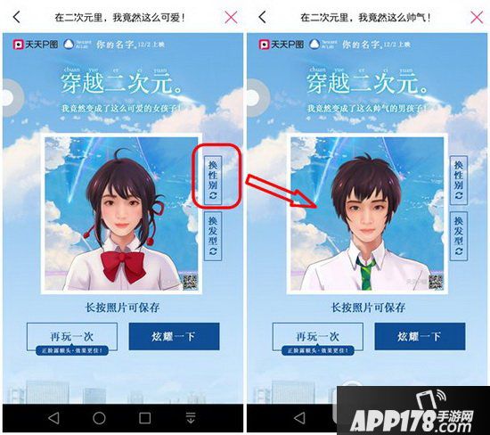 天天p图穿越二次元怎么用 天天p图穿越二次元玩法介绍4