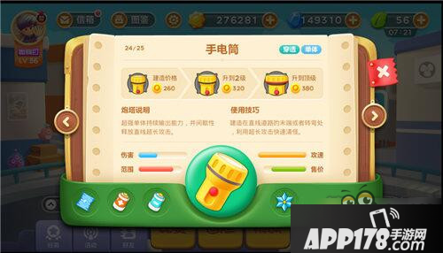 保卫萝卜3手电筒炮塔强势入驻糖果赛