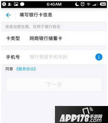支付宝绑定网商银行卡教程 支付宝怎么绑定网商银行卡5