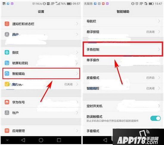 华为mate9智能截屏怎么开启 华为mate9智能截屏功能在哪里