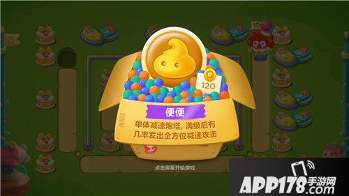 保卫萝卜3便便炮塔