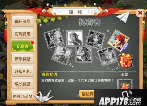 梦幻西游手游忆青春活动开启