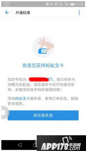 蚂蚁大宝卡怎么申请 蚂蚁大宝卡app申请地址6