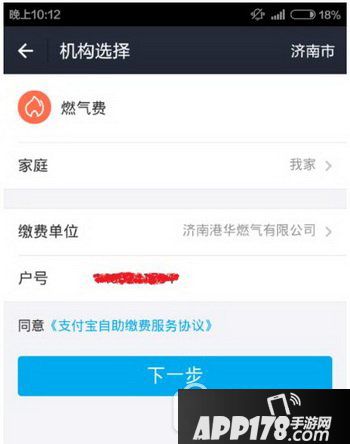 手机支付宝怎么交燃气费 如何用支付宝交燃气费3