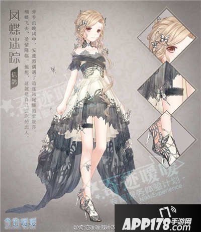 奇迹暖暖凤蝶迷踪套装