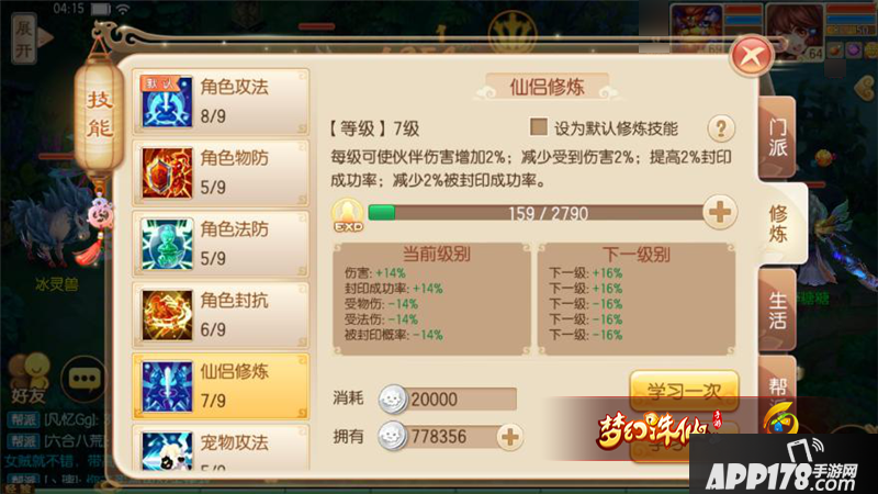 梦幻诛仙手游