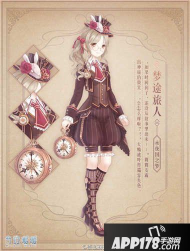 奇迹暖暖梦途旅人套装