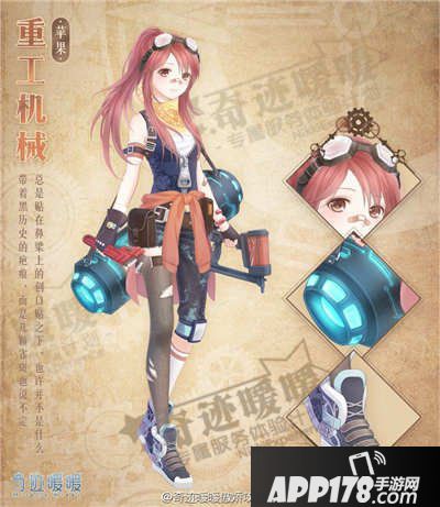 奇迹暖暖重工机械套装