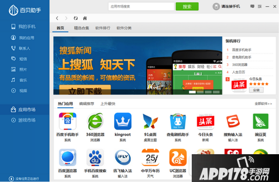 百贝手机助手怎么用 百贝手机助手使用图文教程1