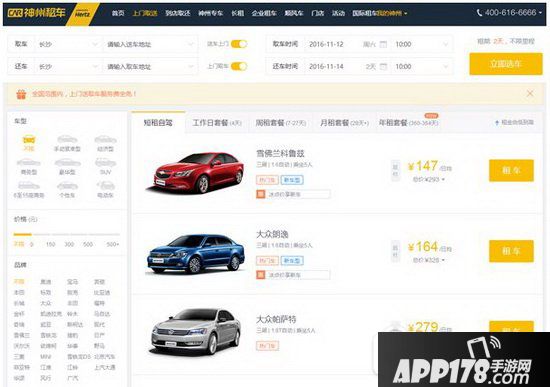 神州租车价格表2016年 2016神州租车价格车型图
