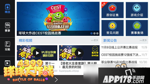 球球大作战直播间在哪 怎么在游戏里看直播