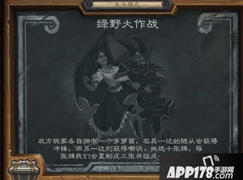 炉石传说绿野大作战