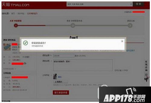 天猫极速退款怎么用 天猫极速退款怎么操作方法流程2