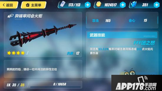 崩坏3异端审问会火炬属性怎么样 异端审问会火炬属性详情一览