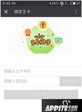腾讯大王卡怎么激活 腾讯大王卡激活流程4