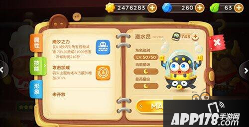 保卫萝卜3升级数据大公开潜水员