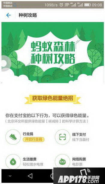 支付宝蚂蚁森林有什么用 支付宝蚂蚁森林可以关闭吗2
