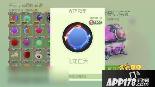 球球大作战飞龙在天怎么得 飞龙在天皮肤获取攻略