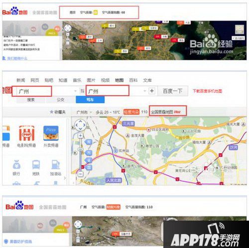 百度地图怎么查看雾霾情况 百度雾霾地图使用图文教程5